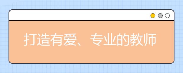 打造有爱、专业的教师队伍 瑞思数字化战略全面赋能学术团队