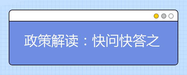 政策解读：快问快答之中国农业大学强基计划