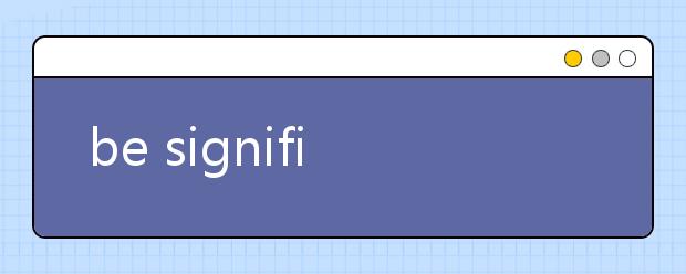 be significant to还是for