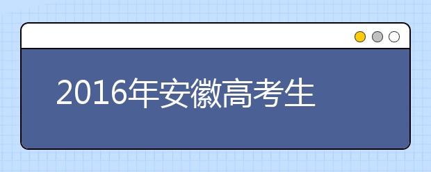 2019年安徽高考生物必修選修內容增加