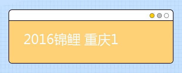 2019锦鲤 重庆18中田其林老师语录：数学是思维的体操