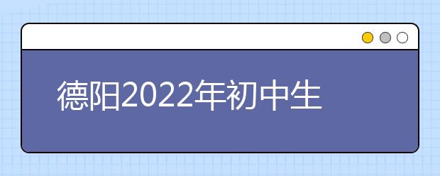 德陽2022年初中生可以去的衛(wèi)校