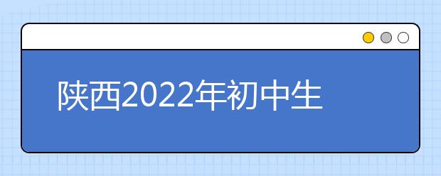 陕西2022年初中生能学卫校吗