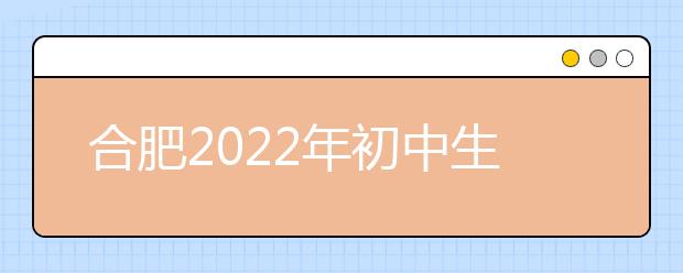 合肥2022年初中生能考衛(wèi)校嗎