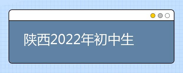 陜西2022年初中生能去的衛(wèi)校