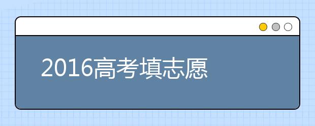 2019高考填志愿 二本三本合并是啥意思？