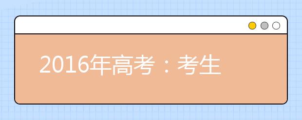 2019年高考：考生应详知改革形势