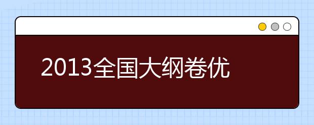 2019全国大纲卷优秀作文：一念花开