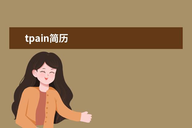 tpain簡(jiǎn)歷