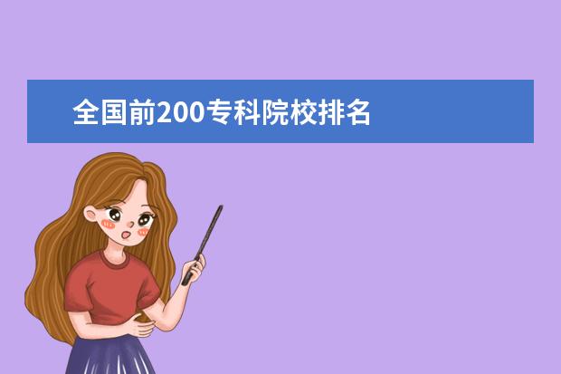 全國前200?？圃盒Ｅ琶?
  多少分可以上?？?/></p><h2 style=