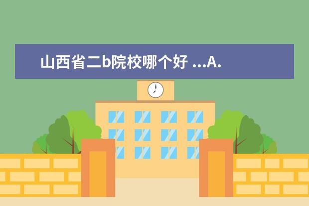 山西省二b院校哪個好 ...A.①能源是煤炭,分布最多的省是山西省 B - 百度...