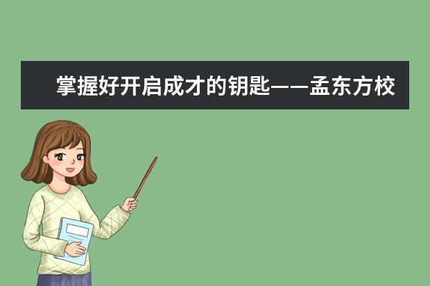 掌握好開啟成才的鑰匙——孟東方校長在重慶師范大學(xué)2022級新生開學(xué)典禮上的講話 教師榮獲“全國自強(qiáng)模范”光榮稱號