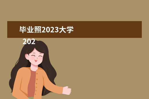 毕业照2023大学 
  2023年青春的话题作文篇2
