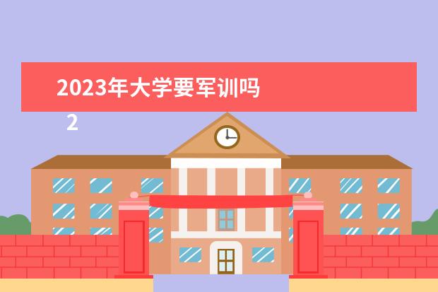 2023年大學要軍訓嗎 
  2023年普通員工自我總結范文【篇5】