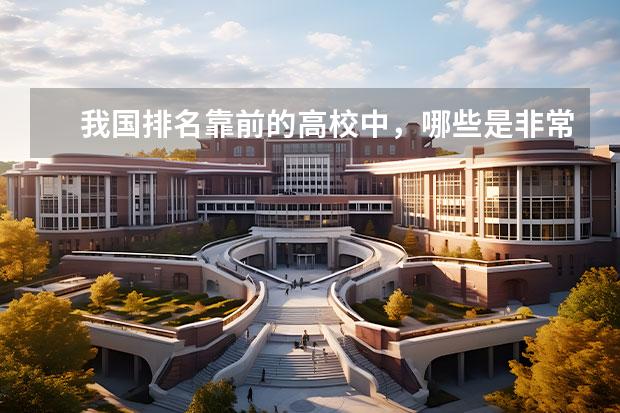 我国排名靠前的高校中，哪些是非常有实力的双非大学？