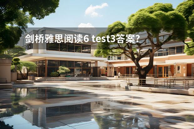 剑桥雅思阅读6 test3答案？（剑桥雅思10 test3 阅读 答案）