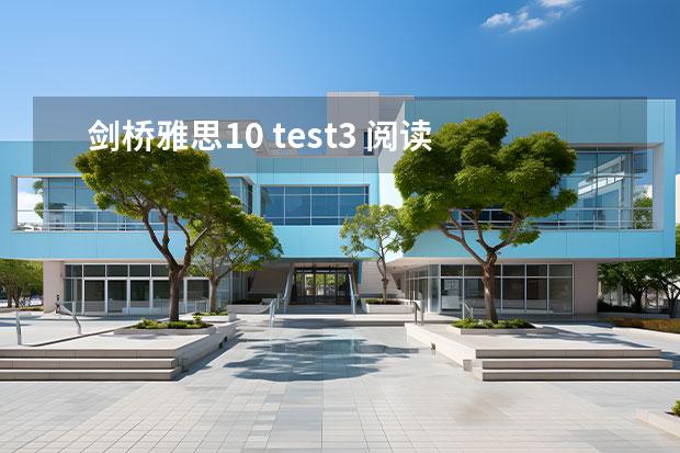 剑桥雅思10 test3 阅读 答案 2023年剑桥雅思阅读真题解析：Thomas Young 剑桥雅思10test1阅读解析