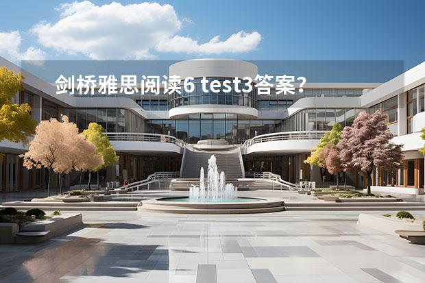 劍橋雅思閱讀6 test3答案？（急求！劍橋雅思閱讀6 test3答案）