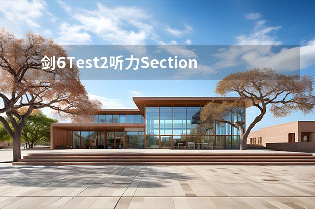 劍6Test2聽力Section3解析【雅思真題】 2023年7月10日雅思閱讀部分考試答案