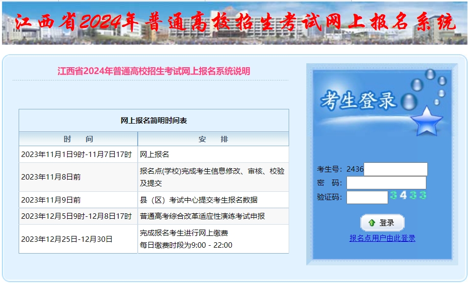 江西2024年高考报名网上缴费入口：