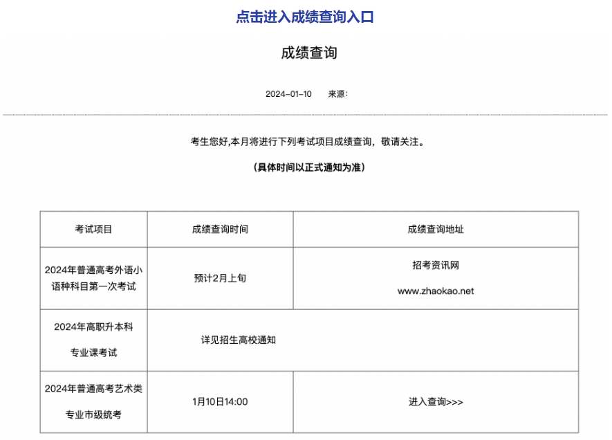 天津2024年艺术类专业市级统考成绩查询入口：