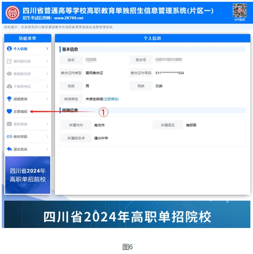 四川2024年高職單招志愿填報如何操作？填報過程中需要注意什么？