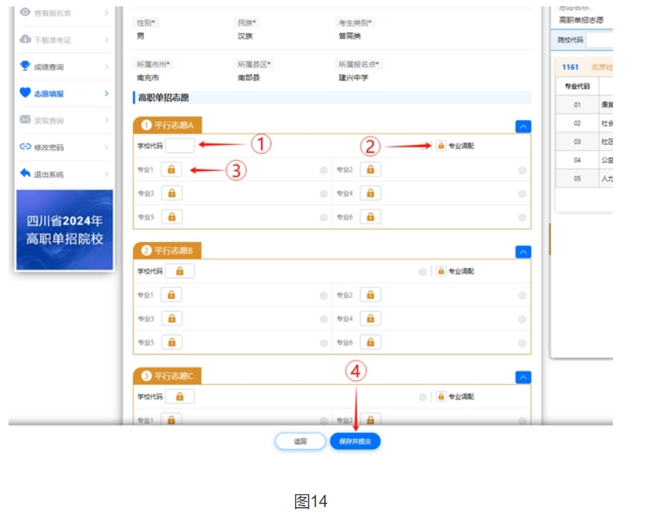 四川2024年高职单招志愿填报如何操作？填报过程中需要注意什么？