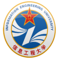 解放軍信息工程大學(xué)