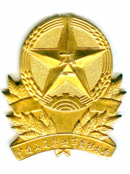 中國人民解放軍國防大學(xué)